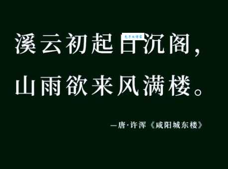山雨欲来风满楼什么意思 简单解释这句诗的意境