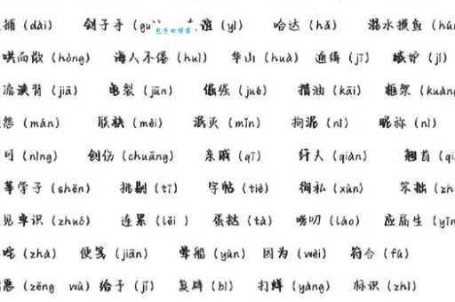 命运多舛怎么读常见读音错误及纠正方法