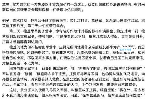 指桑骂槐的同义词和近义词有什么区别