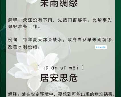 未雨绸缪什么意思 古人留下的这个道理至今仍有用