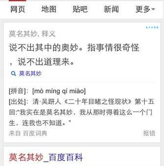 莫名其妙的意思是什么 原来这个词这么有意思