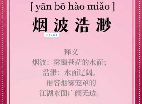 渺渺茫茫释义大全 读音和用法一次搞懂
