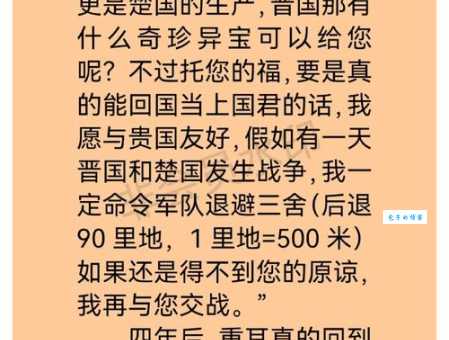 退避三舍什么意思现代生活中怎么用这个成语