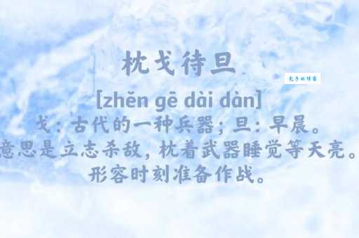 亡在旦夕是什么意思 这个成语背后的故事你知道吗