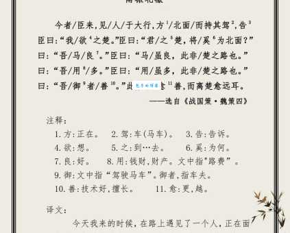 南辕北辙的读音意思及用法 成语释义和例句分享
