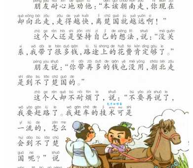 南辕北辙的读音意思及用法 成语释义和例句分享