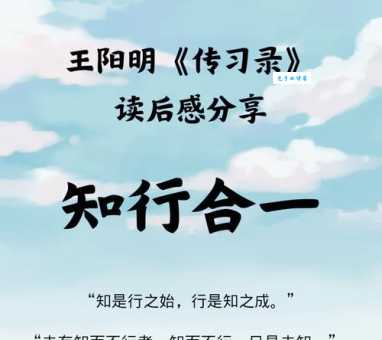 知行合一的意思是什么 简单解释让你秒懂