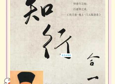 知行合一的意思是什么 简单解释让你秒懂