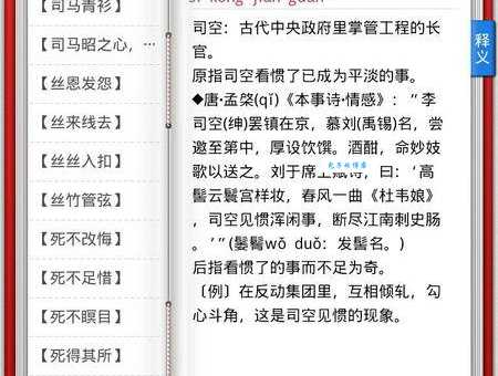 司空见惯的惯是什么意思 这个字原来这么有趣