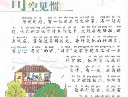 司空见惯的惯是什么意思 这个字原来这么有趣