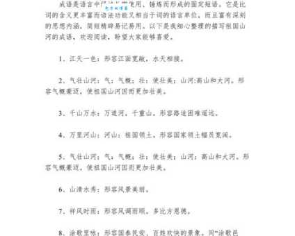 山川之美的近义词大全写景作文必备词汇收藏