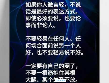 人微言轻什么意思 如何提升自己的话语权