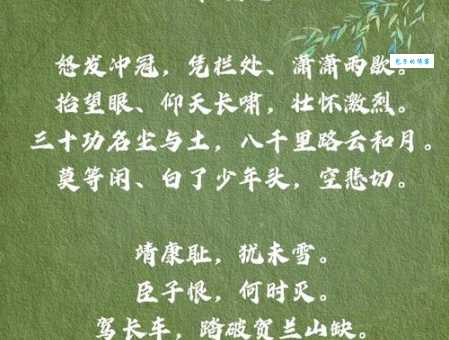 莫等闲空悲切下一句是什么 完整诗句解析