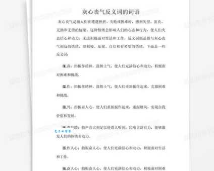死心踏地的反义词有哪些这些词要记牢