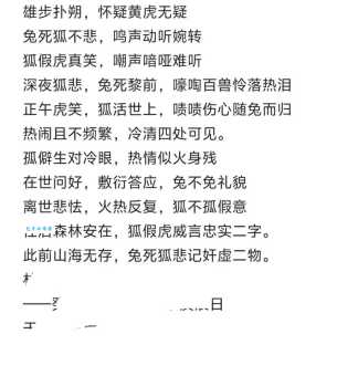 兔死狐悲歇后语的含义和来历你知道吗