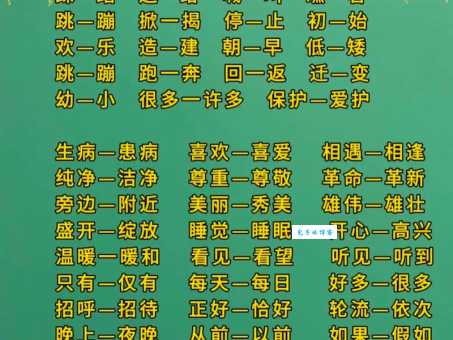 痛痒的近义词和反义词这些词你都用对了吗