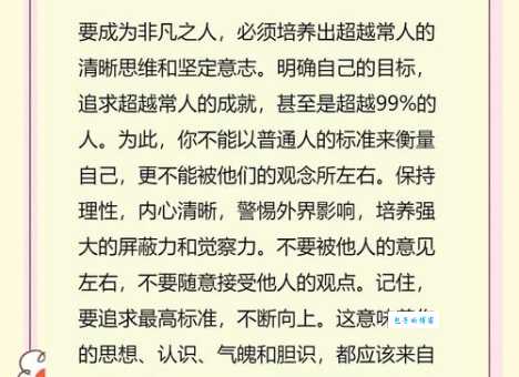 追求卓越是什么意思 卓越人生的三个关键要素