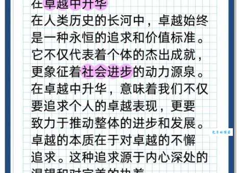 追求卓越是什么意思 卓越人生的三个关键要素