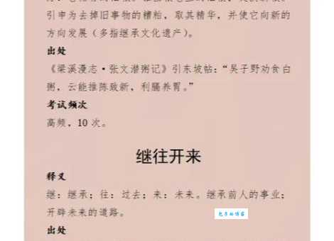 推陈出新怎么读什么意思 用法释义同义词解析