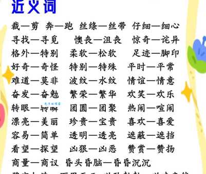 依然故我的同义词近义词反义词全解析简单易懂