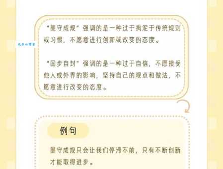墨守成规是什么意思 为什么说它阻碍创新