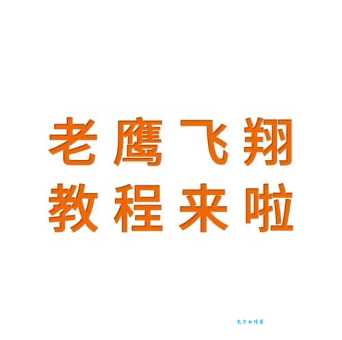 羽翼丰满的意思解析从雏鸟到雄鹰的成长过程