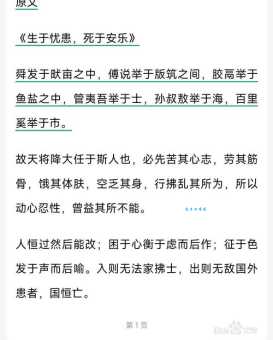 天将降大任于斯人也出自哪篇文章详细解析