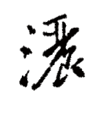 灑字怎么读 发音指南和常见问题解答