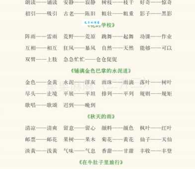 宛转蛾眉近义词有哪些 反义词区别用法详解