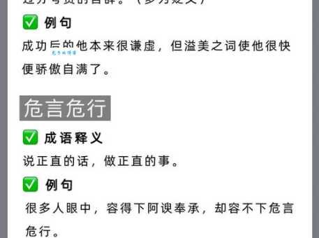 危言危行形容的是什么样的行为你知道吗