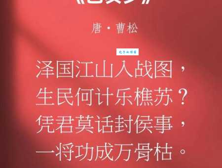 凭君莫话封侯事下句接哪句 教你读懂这首古诗