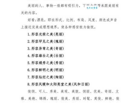 旖旎风光的近义词大全学会这些词汇提升写作水平