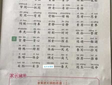 琴瑟之好的近义词和反义词 同义词用法大全