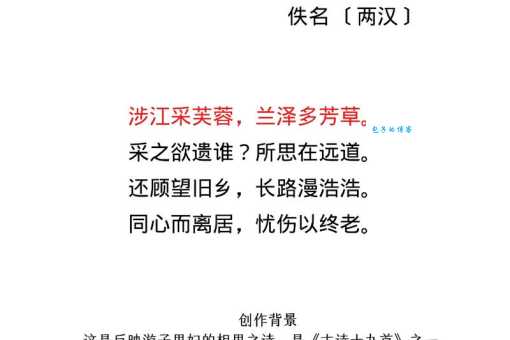 涉江采芙蓉的作者是谁 探寻古诗背后的诗人