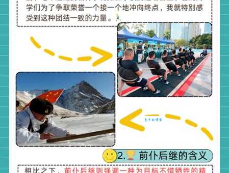 前赴后继拼音解释与成语溯源探究
