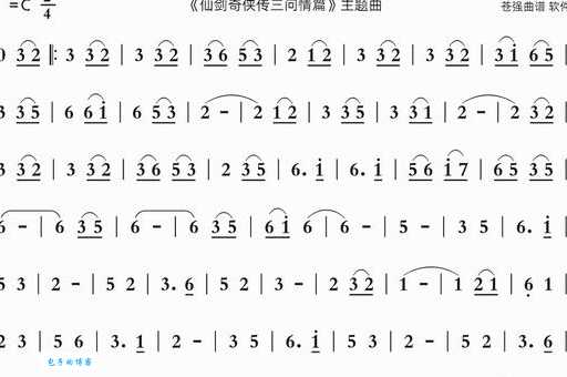 仙剑奇侠传3中的歌曲有哪些经典曲目值得一听