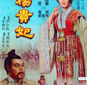 杨贵妃的电影有哪些经典版本值得一看