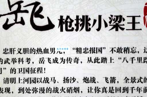 小梁王是谁揭秘岳飞枪挑小梁王的传奇故事