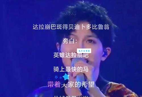 达拉崩吧原唱版本和翻唱哪个更好听