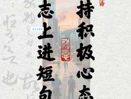 进取心是什么意思简单来说就是上进心