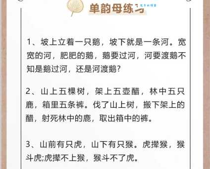儿童必学飞天鸭子绕口令培养语言能力