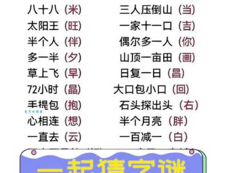 思打一字谜语答案 原来这么简单有趣