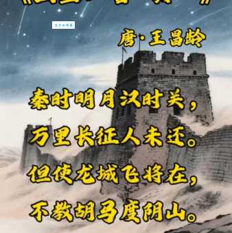 但使龙城飞将在的下一句是什么小学生必背古诗