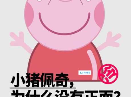 啥是佩奇为啥能刷屏朋友圈真相在这里