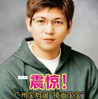 镜面宝宝是什么意思它与普通宝宝有什么区别