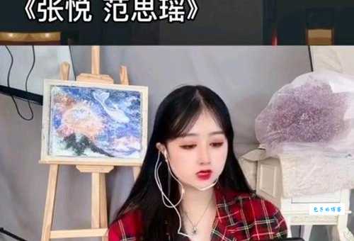 范思瑶是谁她的故事和经历让人惊讶不已