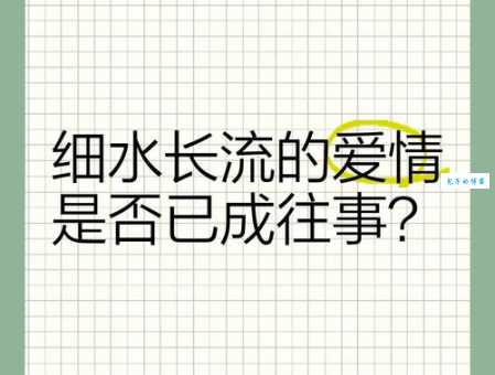 爱情水是什么意思揭秘它的真实含义
