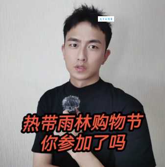 热带雨林什么梗最近超火 一分钟带你了解真相