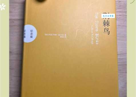 荆刺鸟有什么含义揭秘这个神秘鸟的传说