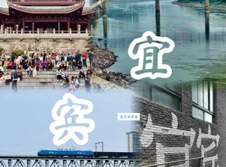 宜宾三江是哪三江这三条江的历史和故事